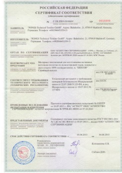 2013.08.05 Чернушка - Pongos. Материал текстильный для изготовления натяжных потолков