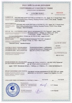 2015.07.15 Чернушка - Zhejiang. Пленка поливинилхлоридная PVC FILM. Серийный выпуск