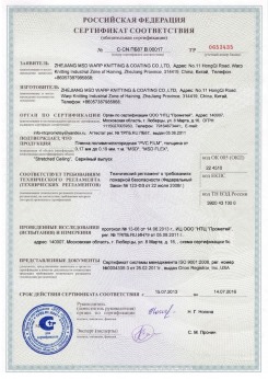 2017.04.07 Чернушка - Pongs. Материал текстильный для изготовления натяжных потолков